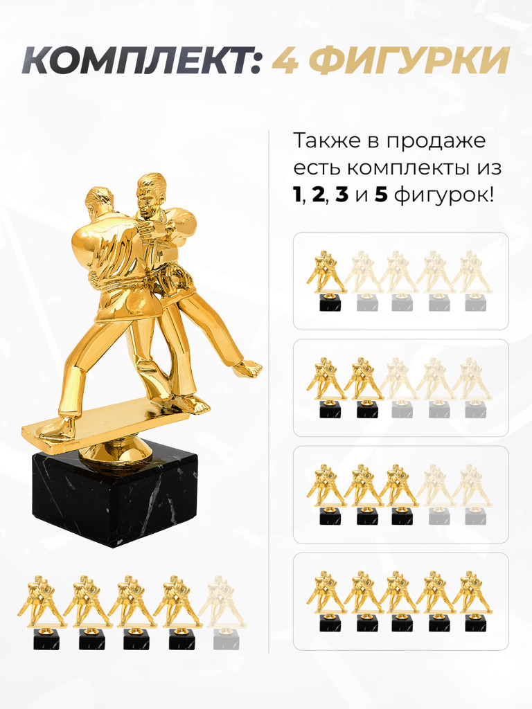 Кубки для награждения спортивные борьба - 4 шт.