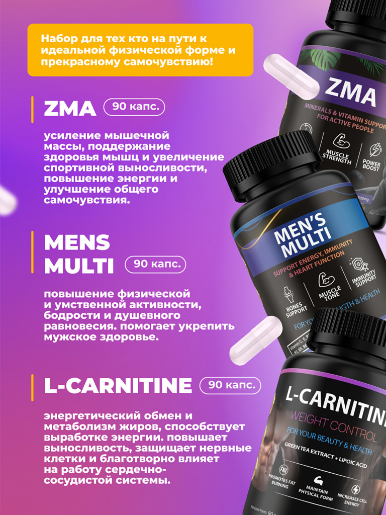 Набор витаминов для мужчин в капсулах, ZMA для тестостерона