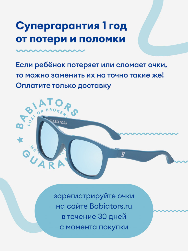 Детские солнцезащитные очки поляризационные Navigator (3-5)