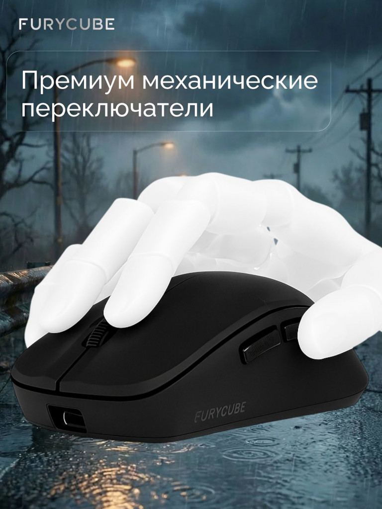 Игровая беспроводная мышь Furycube G1