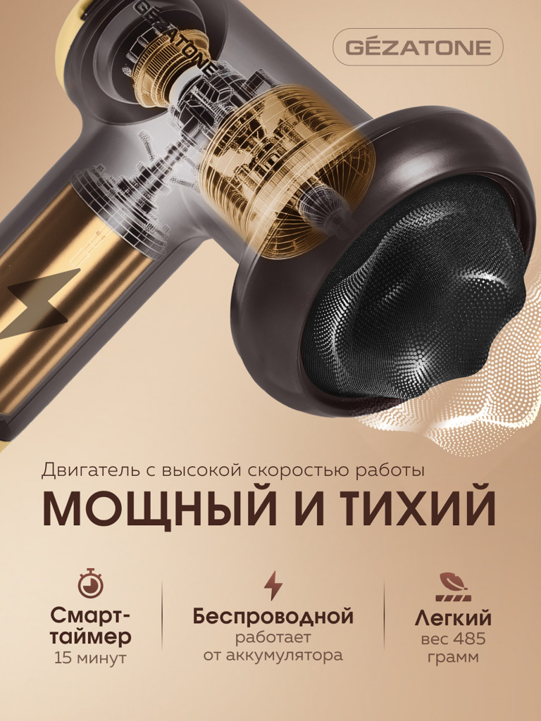 Портативный массажер для тела AMG125SE Gezatone