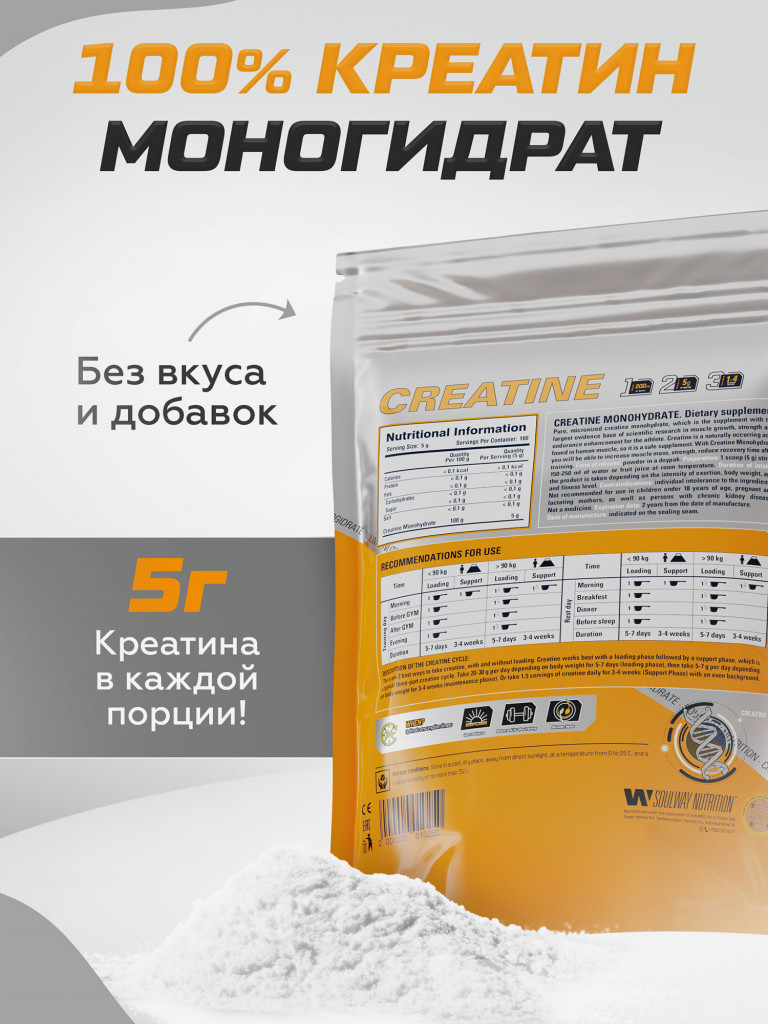 Креатин моногидрат порошок Soul Way 900 гр 180 порций