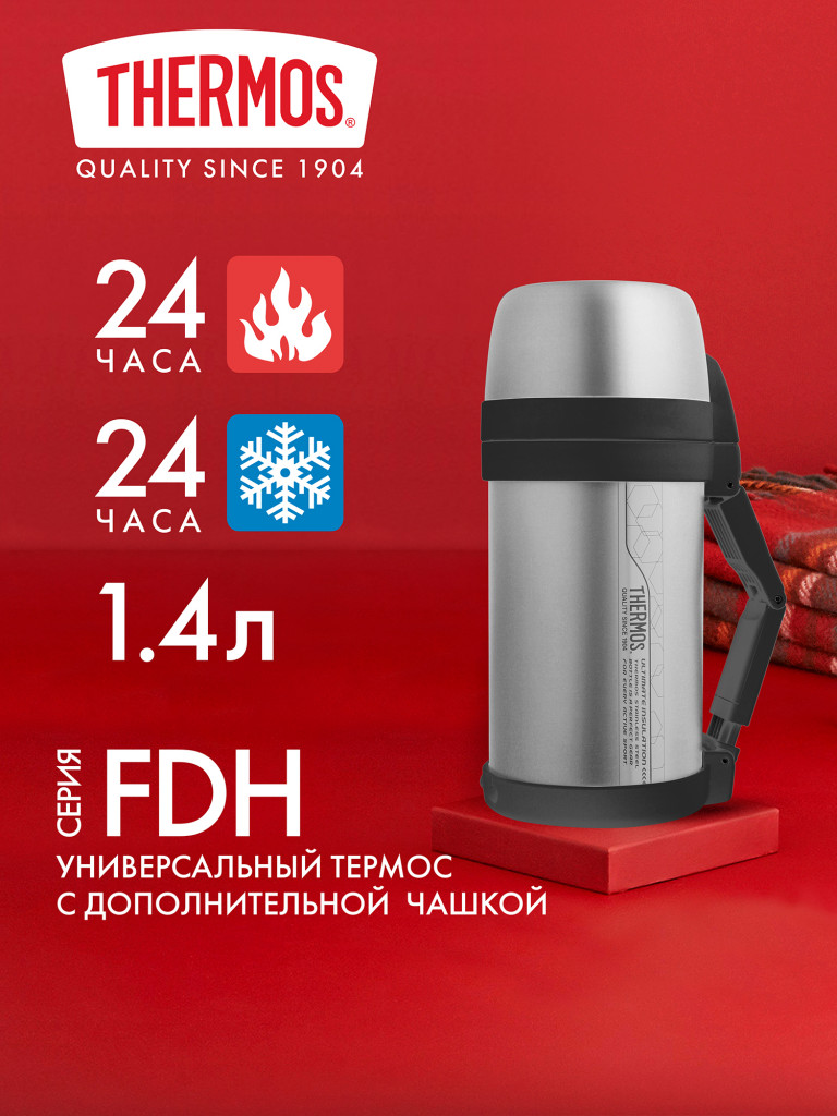 Термос для напитков и еды 1,4 л THERMOS FDH-1400 стальной цвет