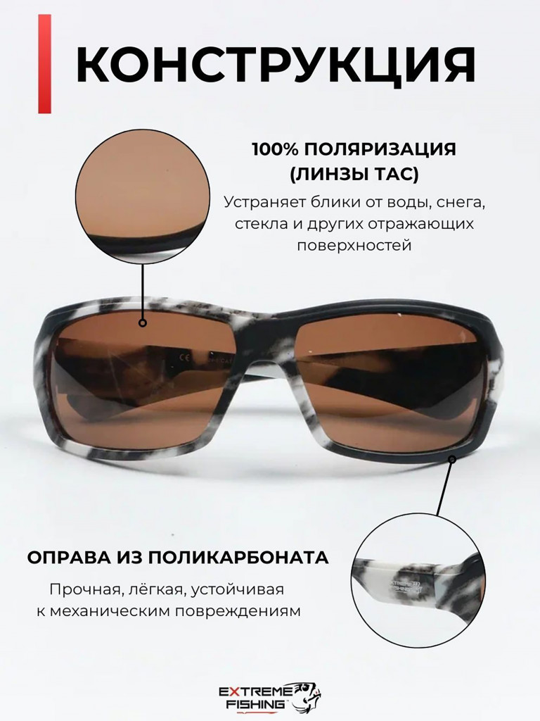Очки солнцезащитные поляризационные Extreme Fishing Passion PSS-195, линзы коричневые, для рыбалки и вождения