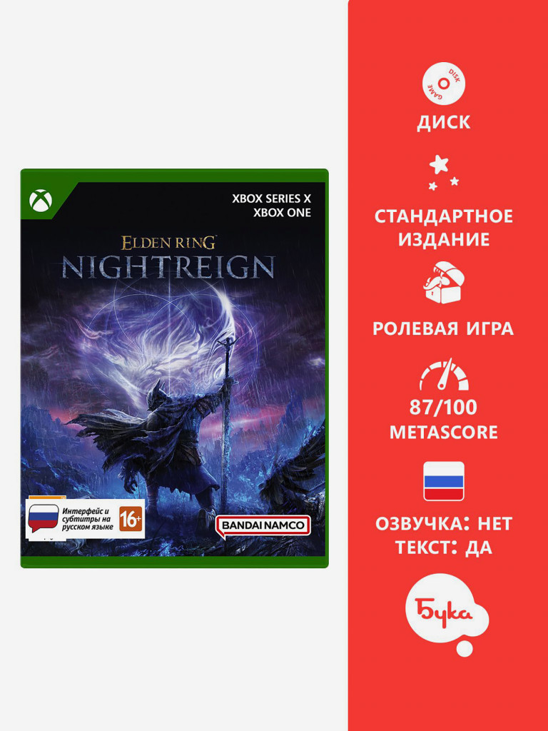 Видеоигра для Xbox Elden Ring Nightreign (Русские субтитры)