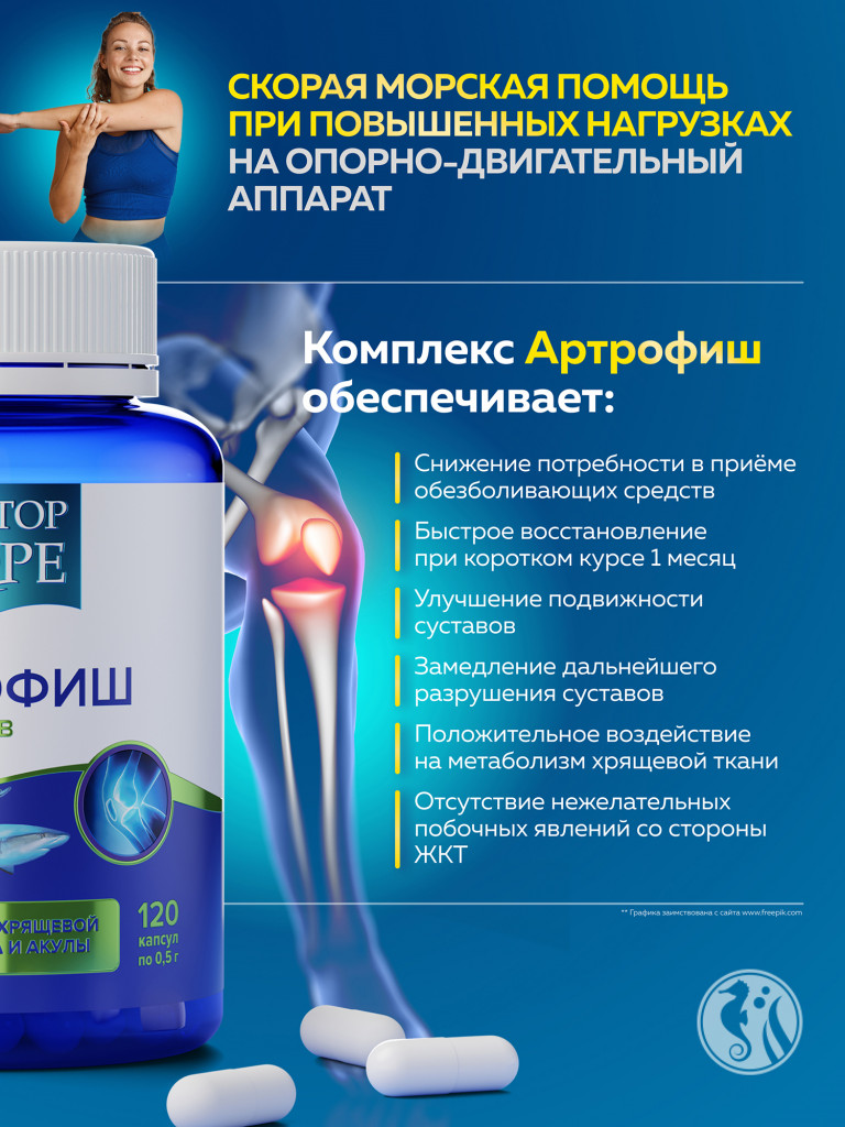 Артрофиш, хондропротектор для суставов и связок, морской коллаген 1 и 3 типа, глюкозамин, хондроитин, MSM, 120 капсул / Доктор Море