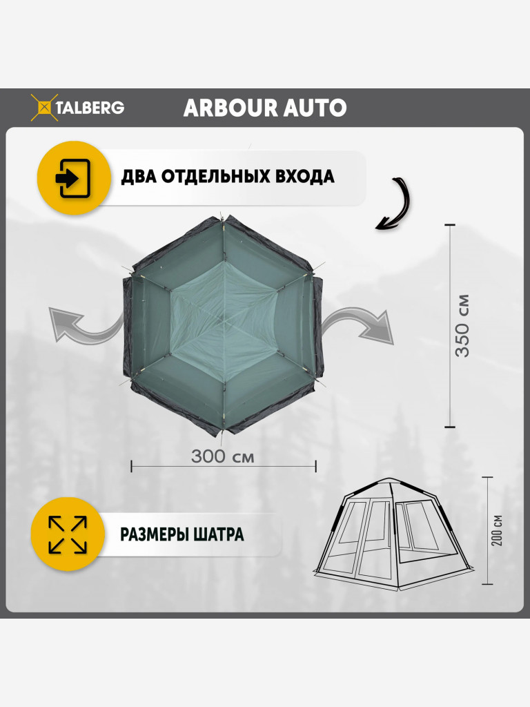 ARBOUR auto шатёр Talberg, зеленый