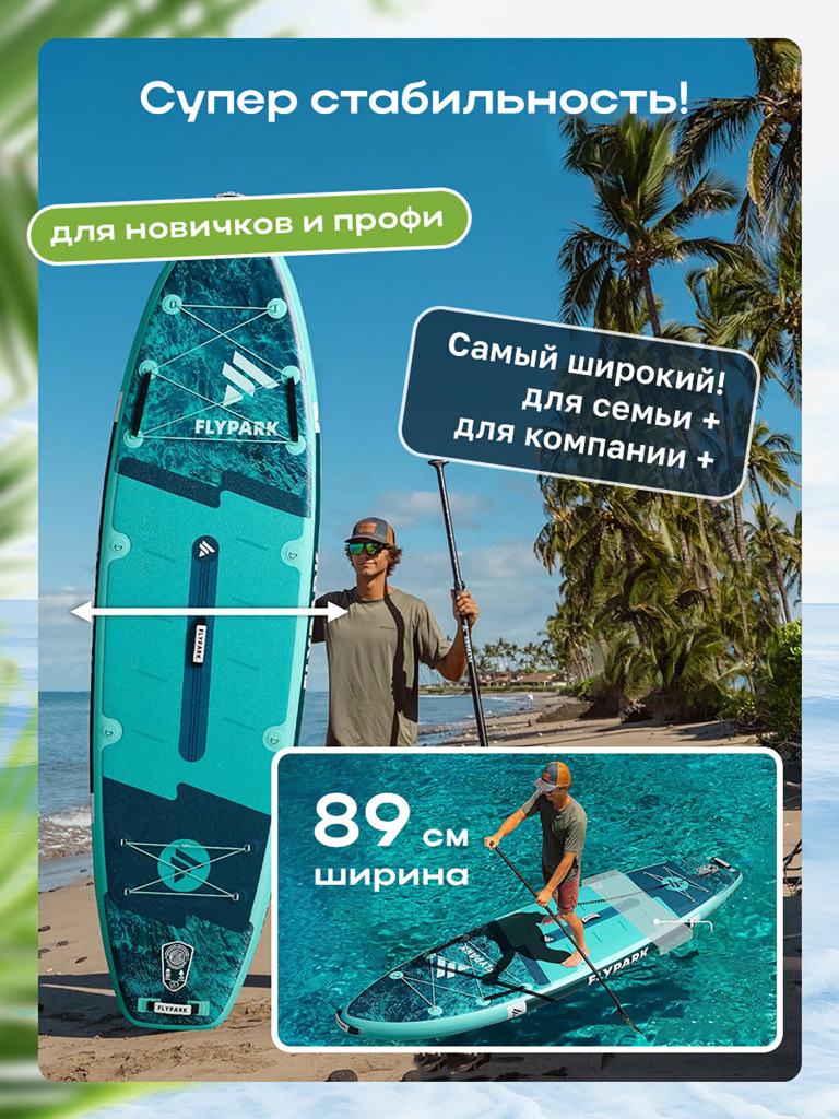 Сапборд надувной FLYPARK ICE FOG 325x89x15 см бирюзовый-голубой