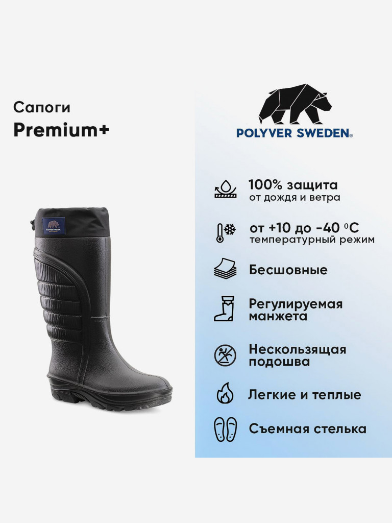 Сапоги зимние Polyver Premium+