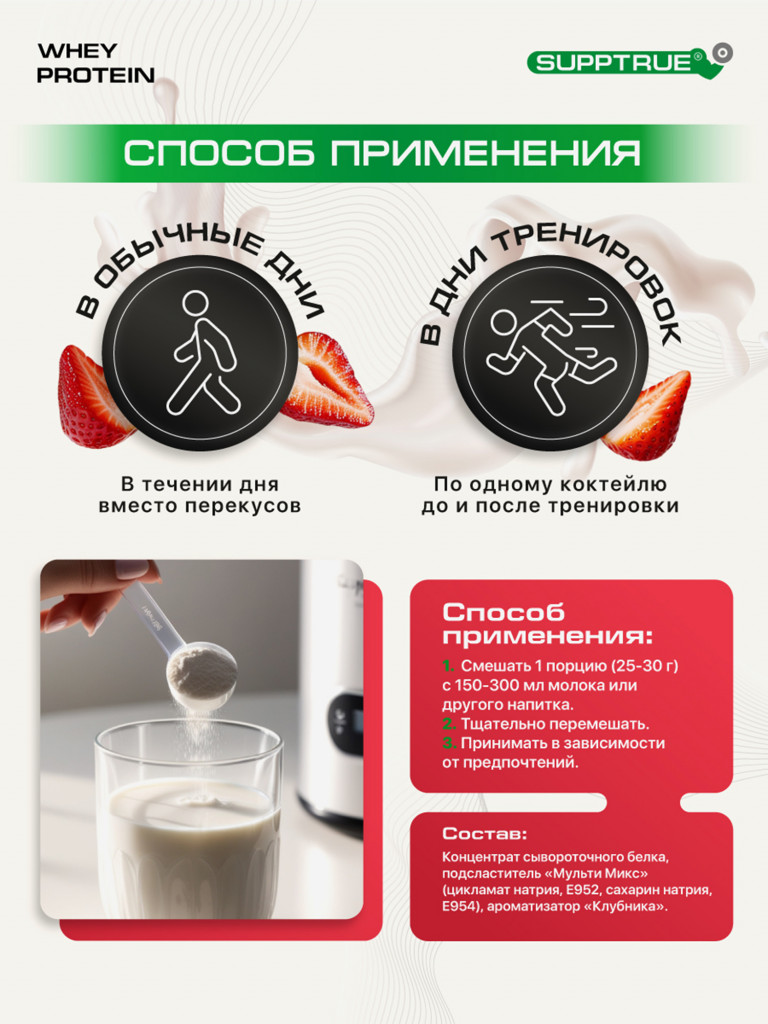 Протеин сывороточный Supptrue / Protein isolate / со вкусом Клубника/ 500г