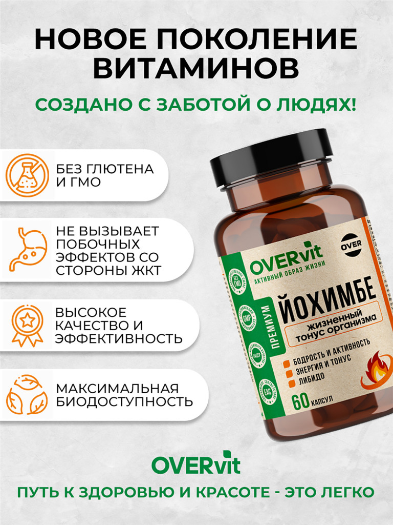 Йохимбе, женьшень, цинк OVER, 60 капсул