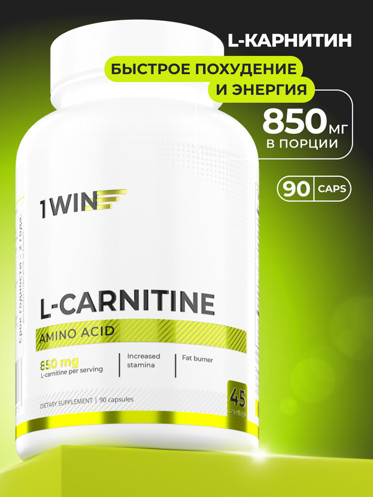 L-карнитин тартрат 850 мг 1WIN 90 капсул