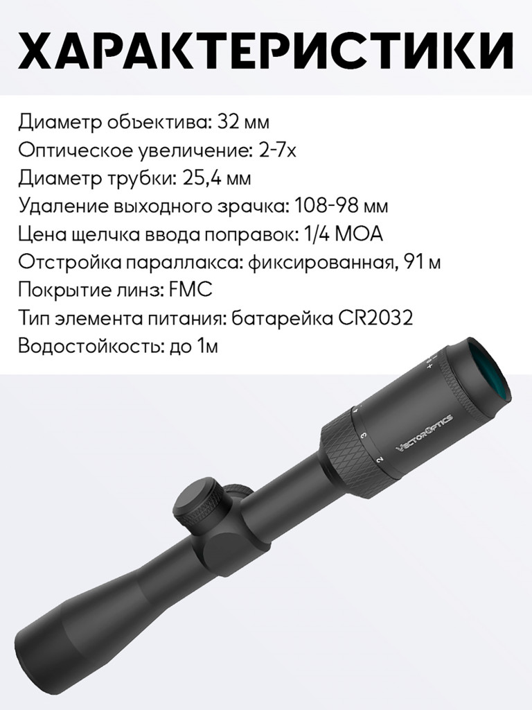 Прицел оптический Vector Optics Matiz 2-7x, без подсветки