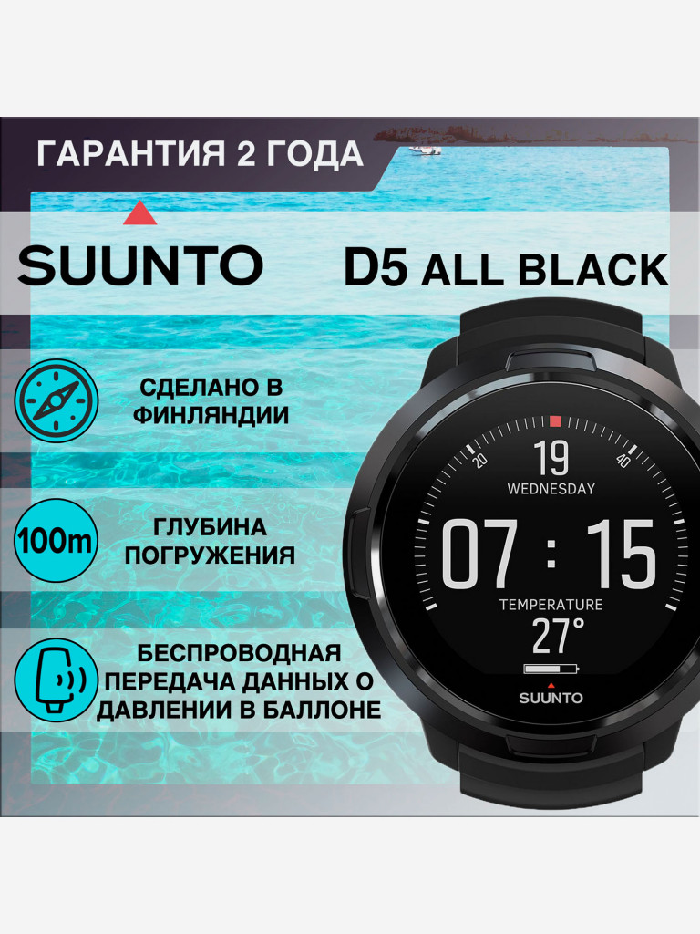 Компьютер для дайвинга SUUNTO D5 ALL BLACK/сталь, черный/черный ремешок (SS050192000)
