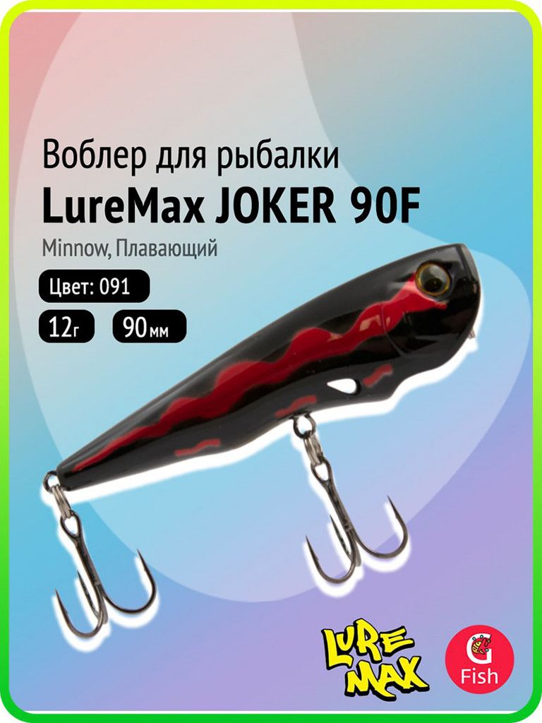 Поппер LureMax JOKER 90F-091 12 г, 90 мм, плавающий (для рыбалки на щуку)