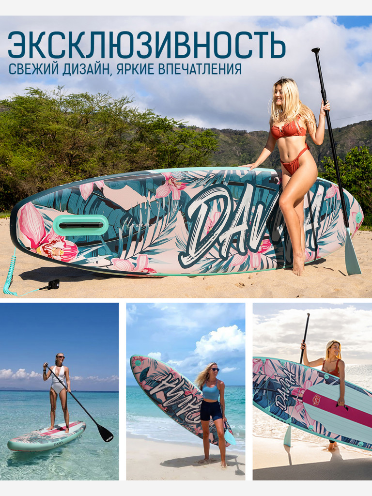 Надувная SUP-доска DAMA Fancy Flower STD, 10'6" 320*81*15 см сапборд