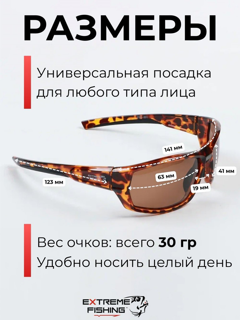Очки солнцезащитные поляризационные Extreme Fishing Passion PSS-201, линзы коричневые, для рыбалки и вождения
