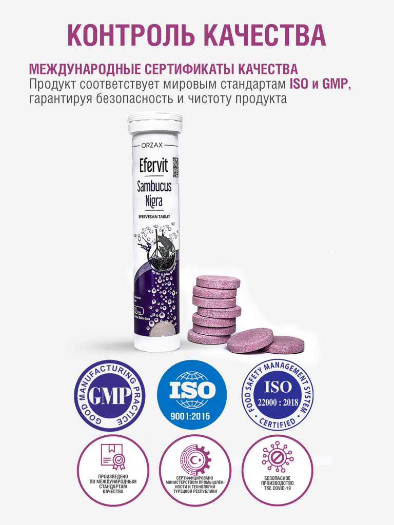 Шипучие витамины с бузиной для иммунитета ORZAX Ocean Efervit Sambucus Nigra 20 таблеток