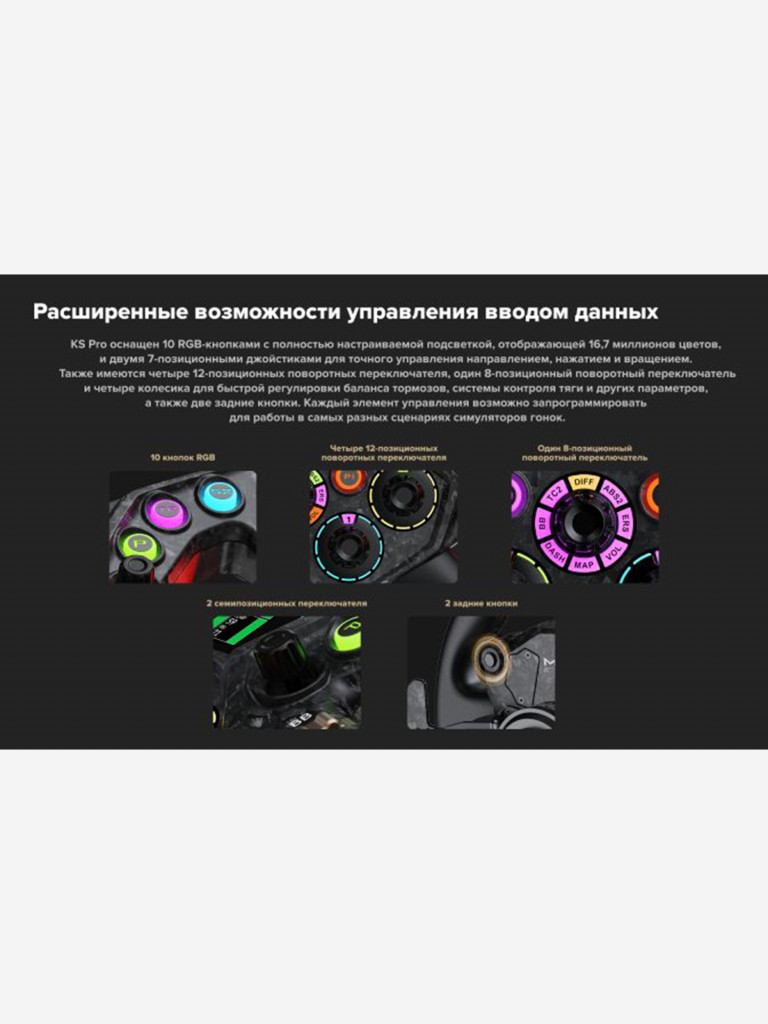 Съемное рулевое колесо MOZA KS Pro Steering Wheel RS095