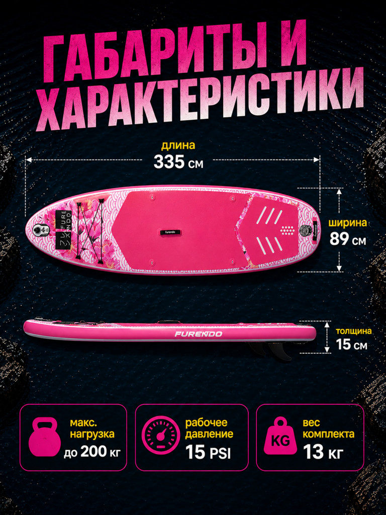 Sup-доска Furendo Blossom 11', 335х89х15 см