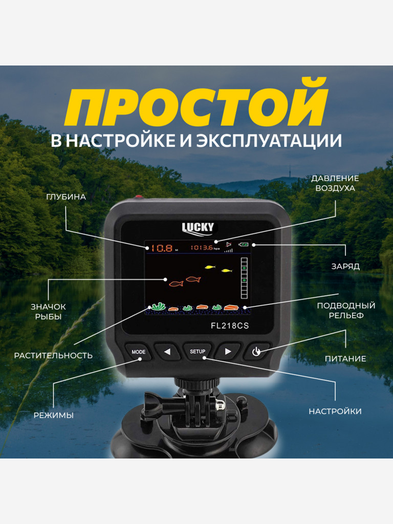 Эхолот Lucky FL218CS-WT