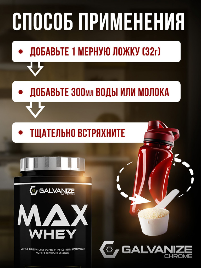 Протеин Galvanize Nutrition Max Whey , 900 г, лимонный чизкейк