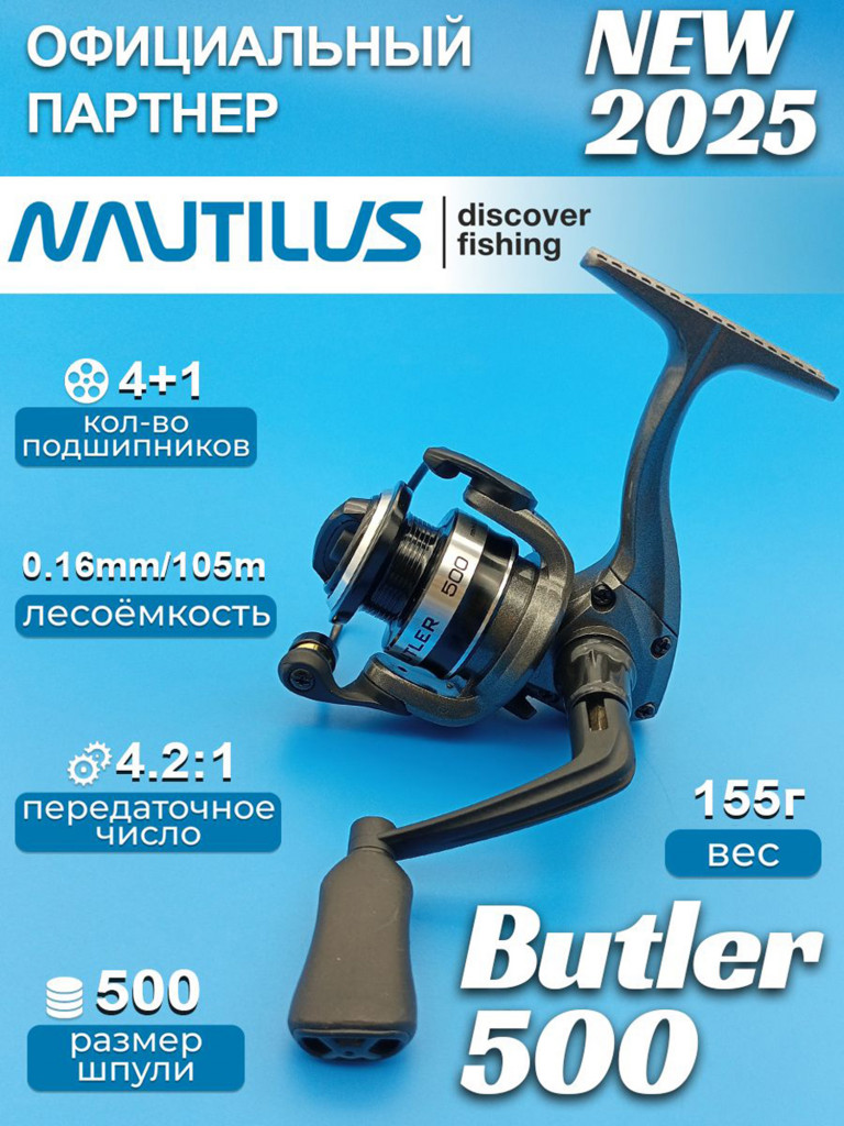 Катушка Nautilus Butler NBE500
