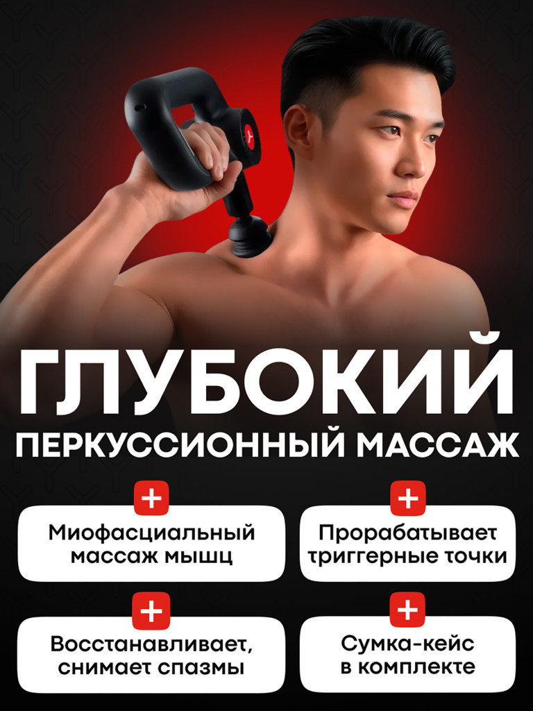 Перкуссионный массажер для тела Massage Gun MAX PRO