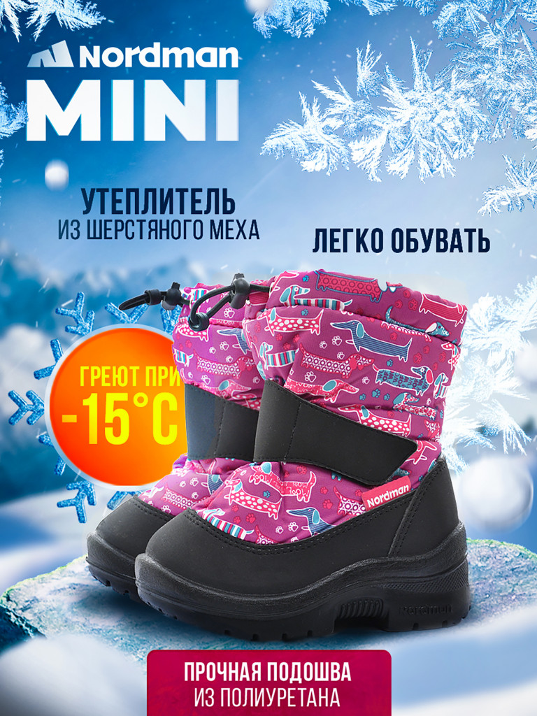 Сапоги утепленные Nordman Mini