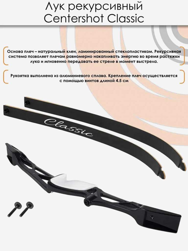 Лук Centershot Classic 68" (алюм. рукоятка) 38# с комплектом