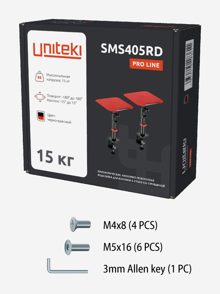 UNITEKI SMS405RD PRO LINE Комплект подставок для колонок к столу на струбцинах, полочка для проектора, поворотно-наклонные, телескопические, настольные