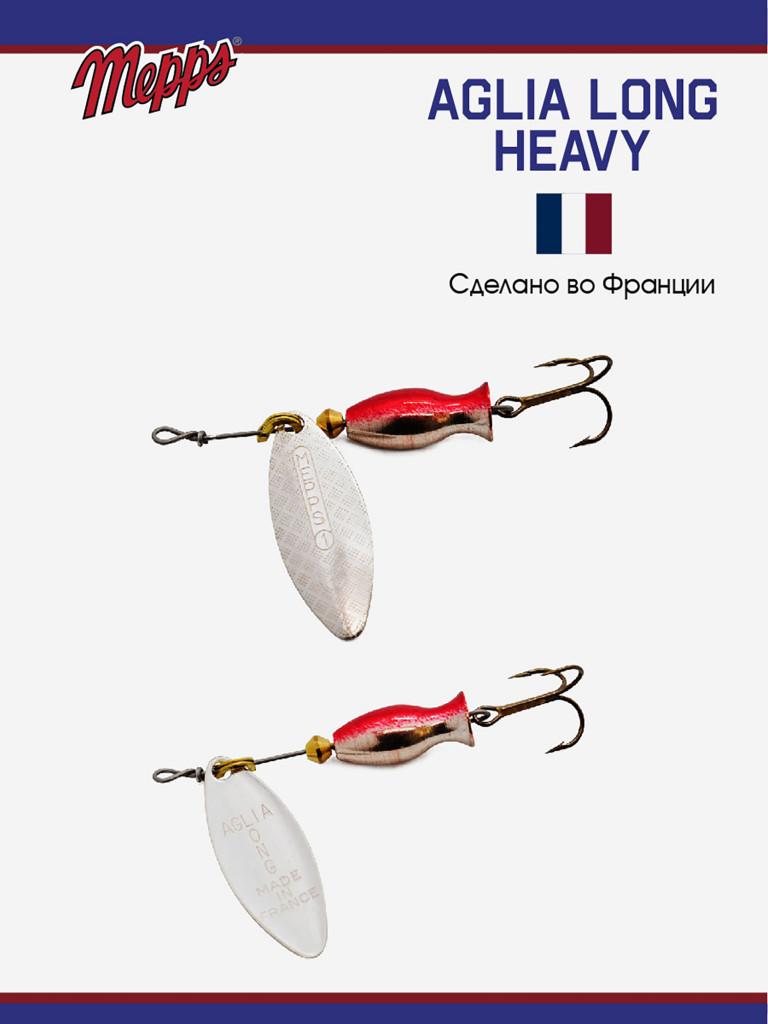 Блесна Mepps AGLIA LONG HEAVY 1 AG AG/RGE