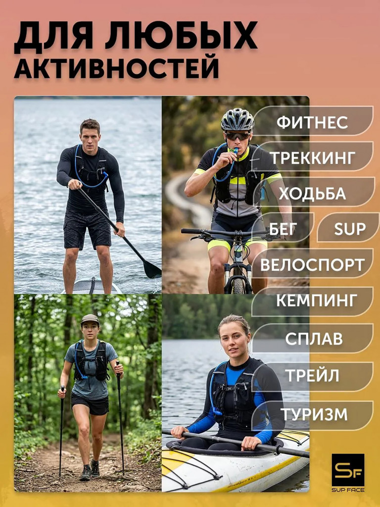 Спортивный рюкзак с питьевой системой SUP face 1.8л