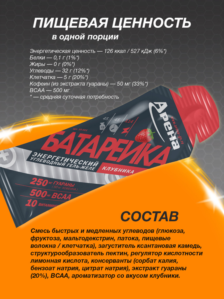 Энергетический гель Arena с кофеином и ВСАА, 8 штук, кофе