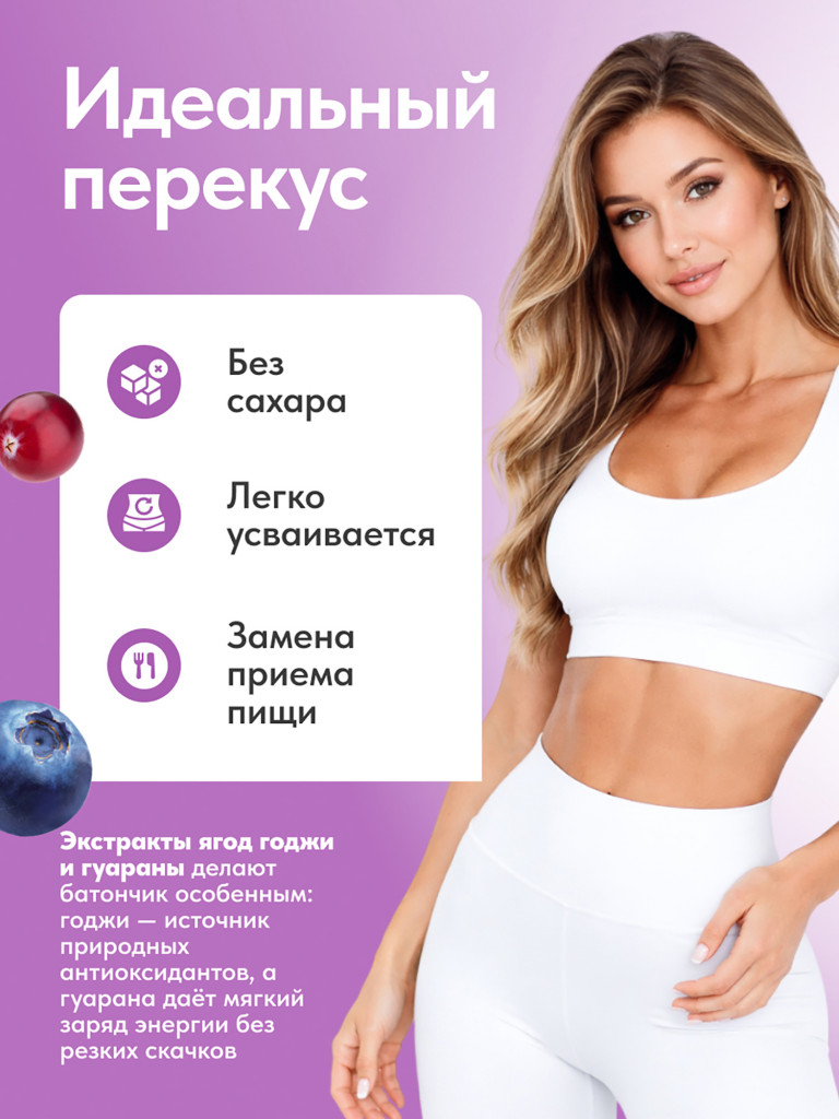Протеиновые батончики без сахара, с экстрактами годжи и гуараны, Дикие ягоды 16шт