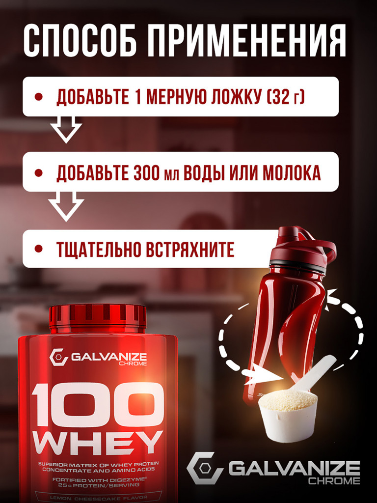 Протеин Galvanize Nutrition Whey C100, 2280 г, лимонный чизкейк