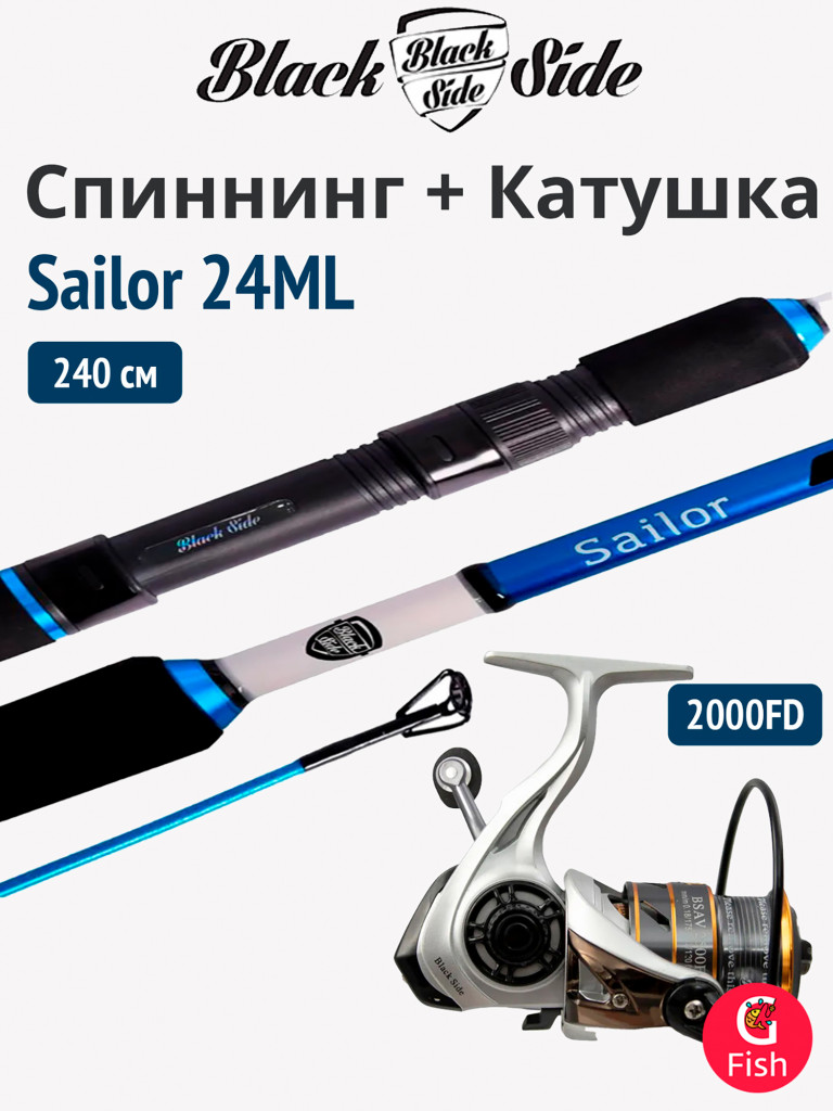 Спиннинг Black Side Sailor 24ML 2,4m 5-21g + Катушка Black Side Aviator 2000FD