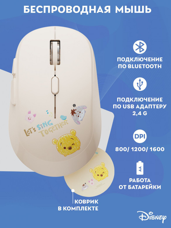 Мышь беспроводная Disney: Винни-Пух + коврик