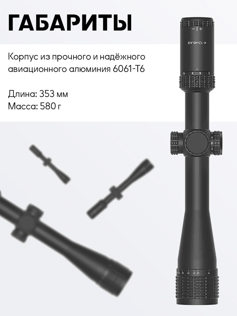 Прицел оптический Vector Optics VictOptics SOI AO Scope
