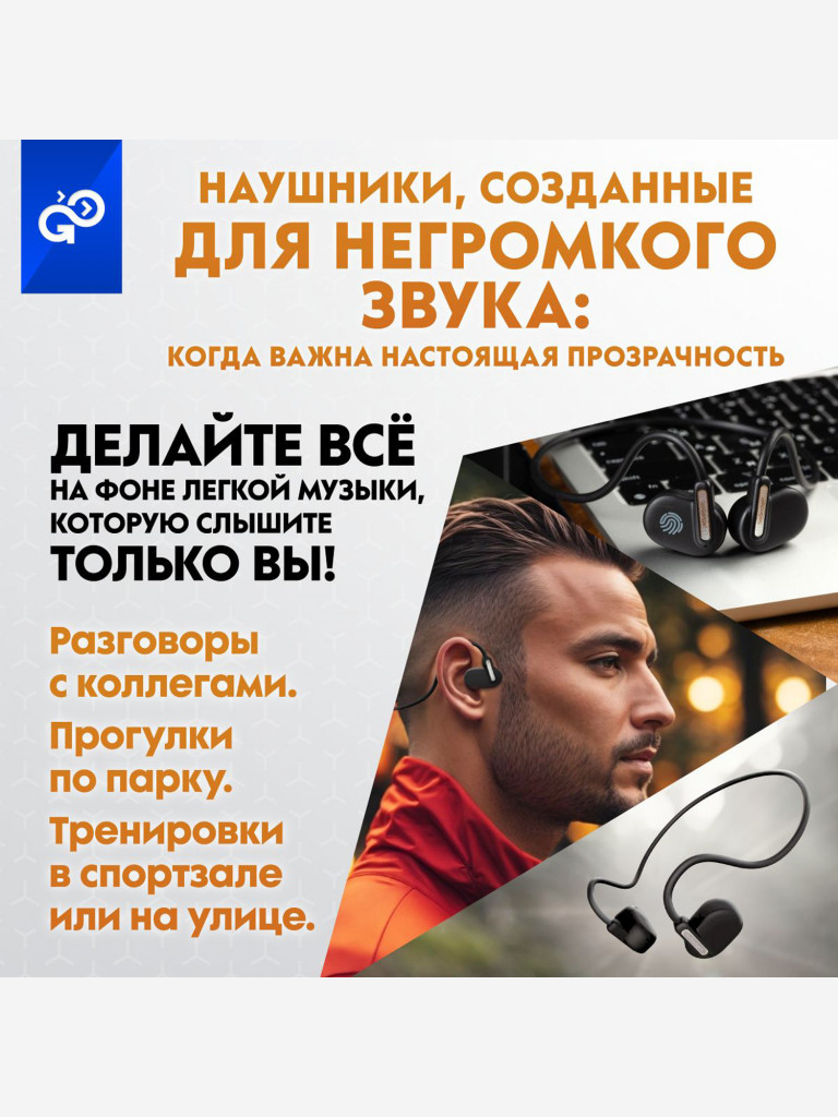 Беспроводные наушники GoGadget OpenAir Arc