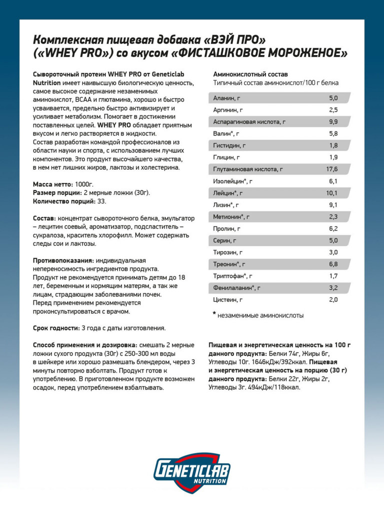 Протеин WHEY PRO 1000 g Фисташковое мороженое Geneticlab Nutrition