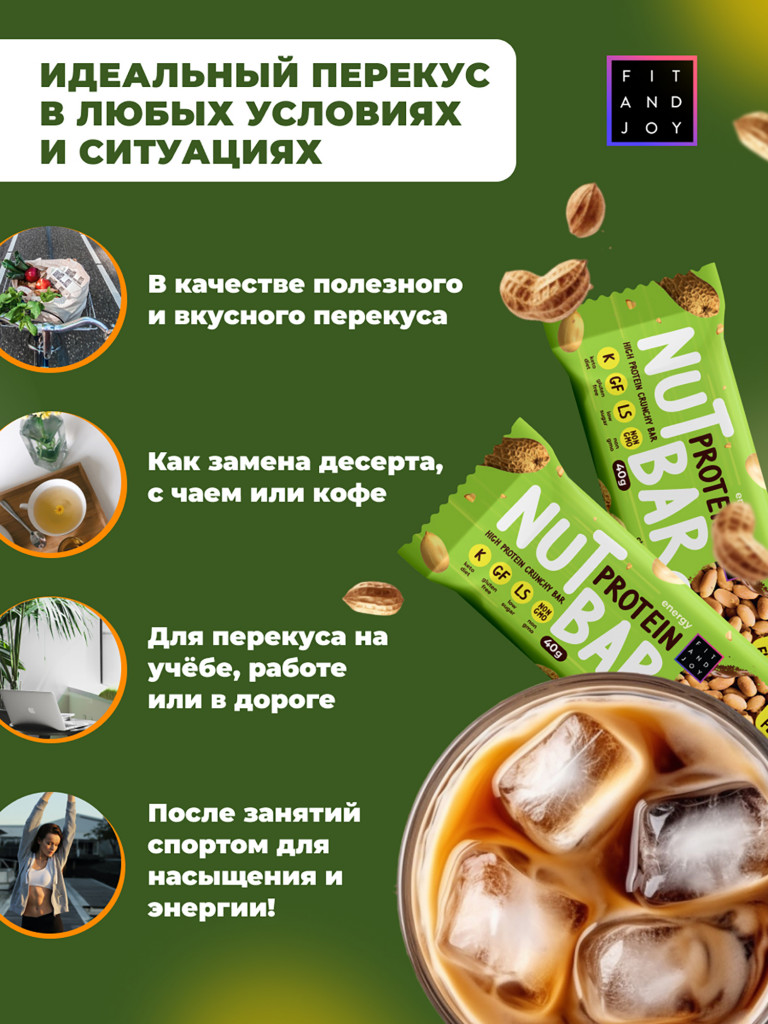 Протеиновые батончики без сахара, Арахис, набор 16шт