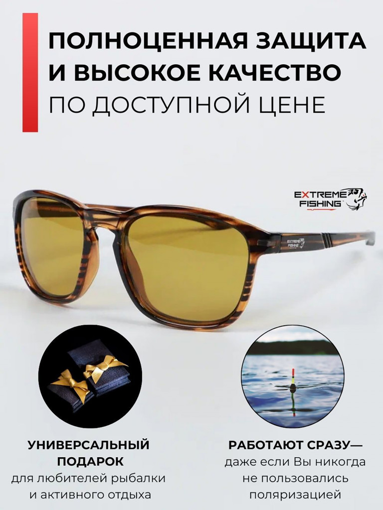 Очки солнцезащитные поляризационные Extreme Fishing Passion PSS-166, линзы желтые, для рыбалки и вождения