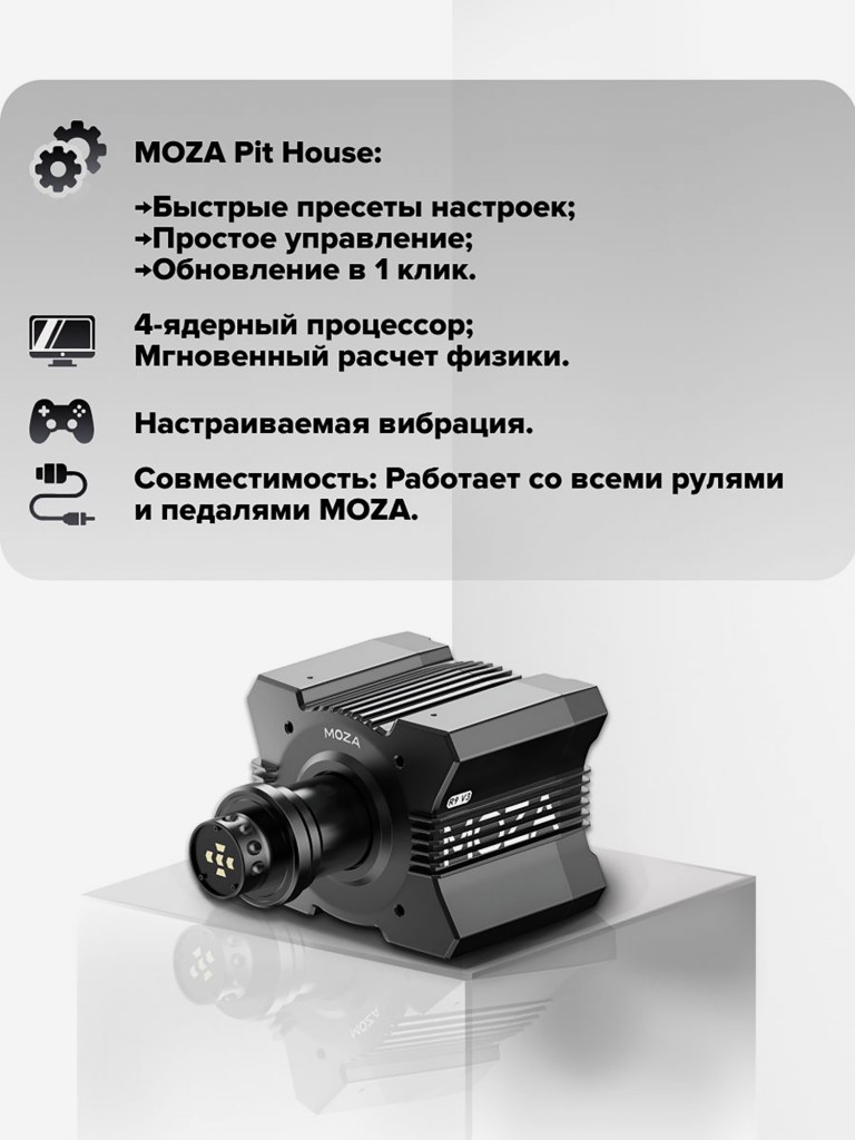База руля MOZA R9 V3 Direct Drive Wheelbase RS080