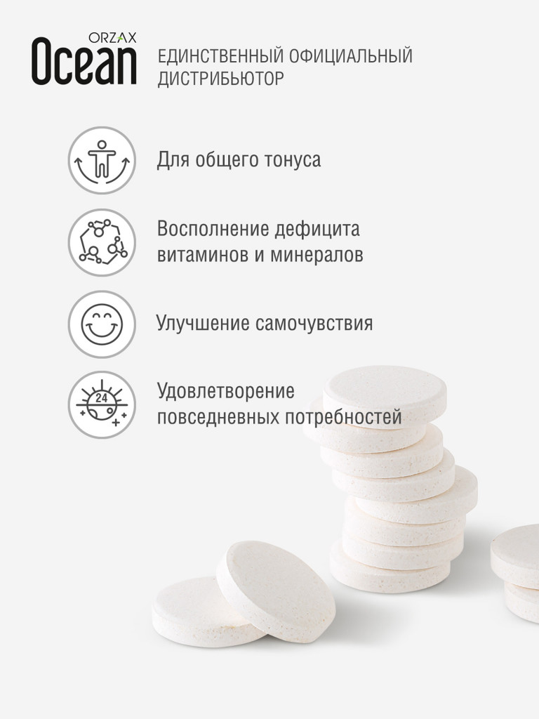 Шипучие мультивитамины ORZAX Ocean Efervit Multivitamin 20 таблеток