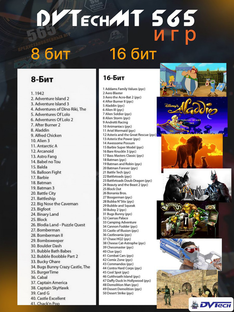 Игровая приставка DVTech MT (565 игр)