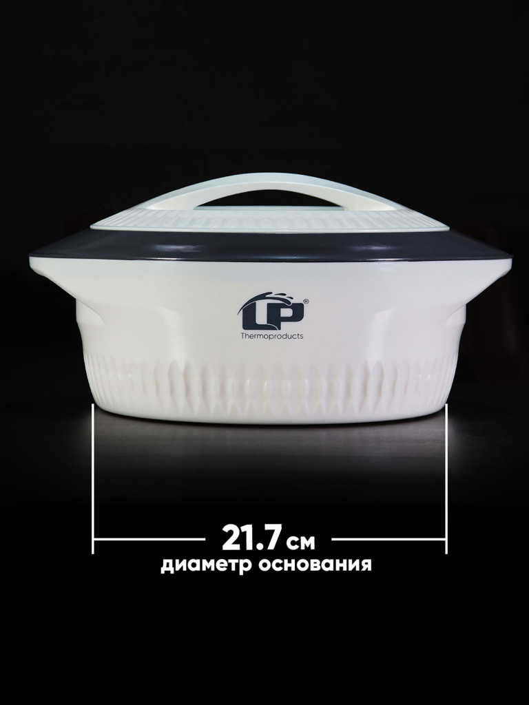 Термокастрюля LP Thermoproducts Gloria 2 л, бежевая