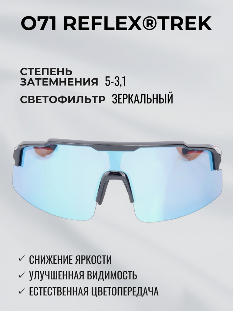 Очки солнцезащитные зеркальные РОСОМЗ О71 Reflex