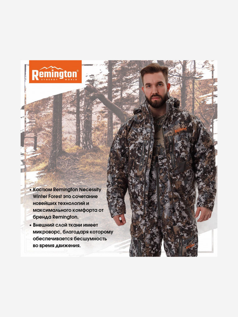 Костюм Remington Necessity Winter forest