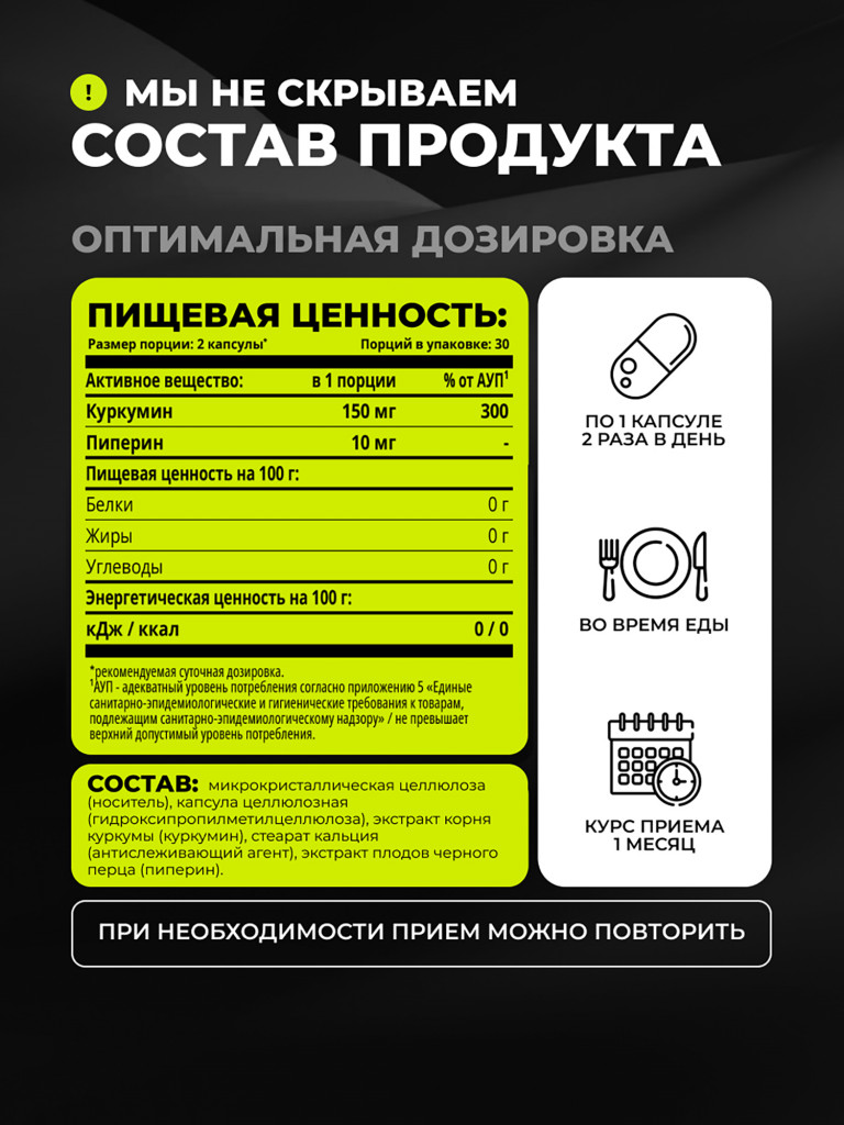Куркумин + пиперин 1WIN 60 капсул